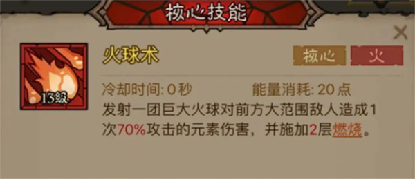 英雄没有闪火球术炎爆流搭配攻略